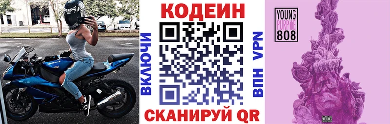 Кодеин Purple Drank  Гагарин 
